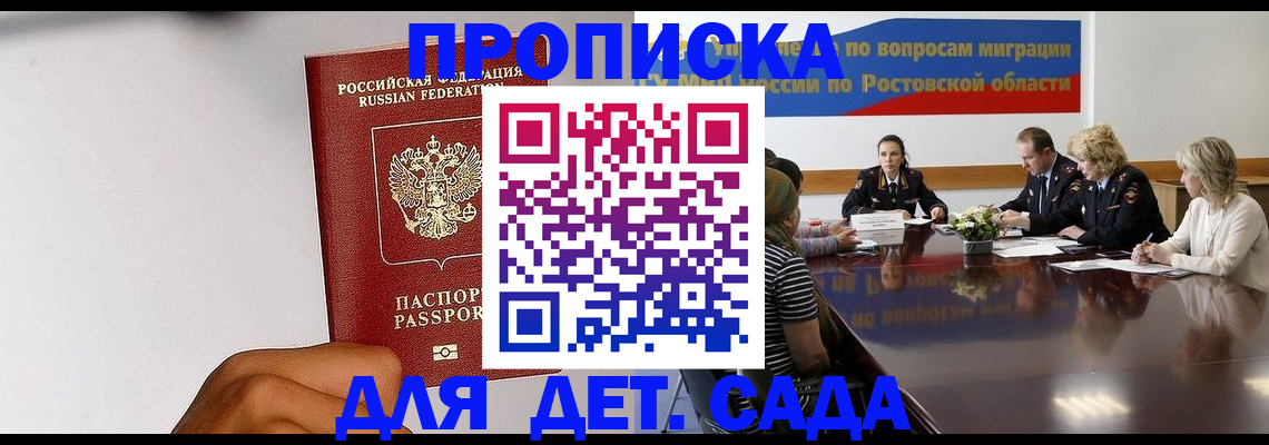 прописка 2025 в Твери